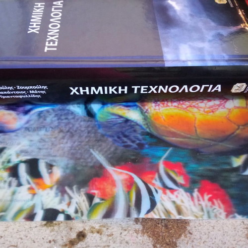 Chemical Technology book new, Greek language, hard cover