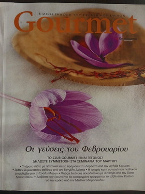Κυριακάτικη Ελευθεροτυπία Gourmet περιοδικό καινούργιο, Φεβρουάριος