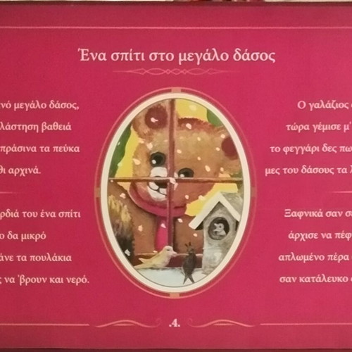 Anazitontas to ergastiri tou Ai Vasili used, Christmas fairy tales