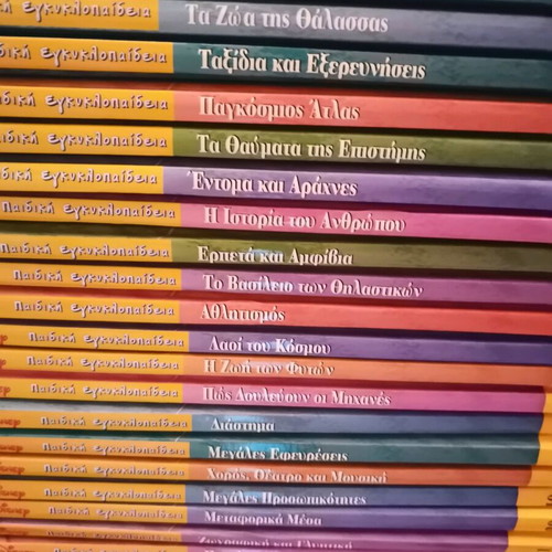 Disney Children's Encyclopedia 23 Volumes like new, missing volume 2