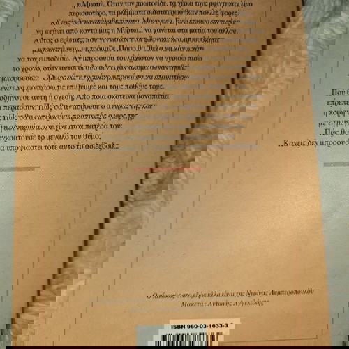 Ο μεγάλος θυμός