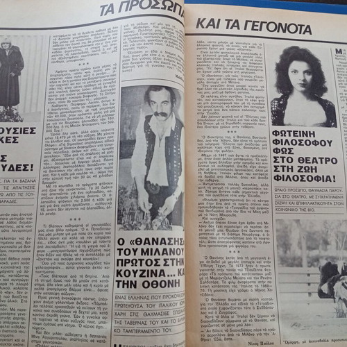 Περιοδικό Φανταζιο μεταχειρισμένο, καλή κατάσταση