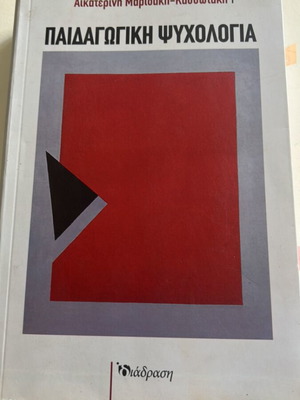Pedagogical Psychology book used by Aikaterini Maridaki-Kassotaki