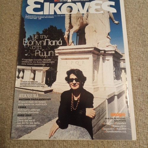 Ethnos newspaper inserts 2004, like new