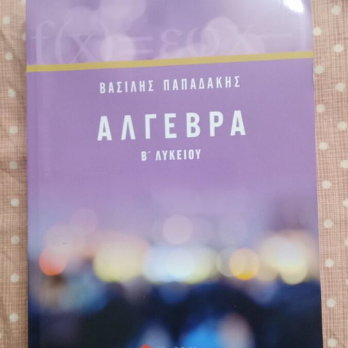 Algebra B Lykeiou textbook new, slight cover damage