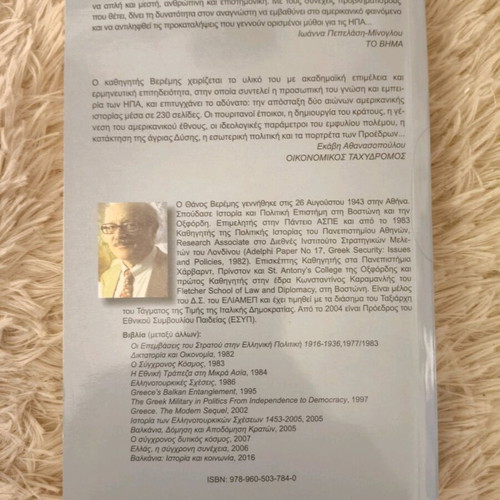 Book USA: From 1776 to Today by Thanos Veremis new