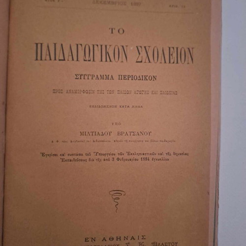 Rare used books by Charisios Papamarkos and Miltiados Vratsanos