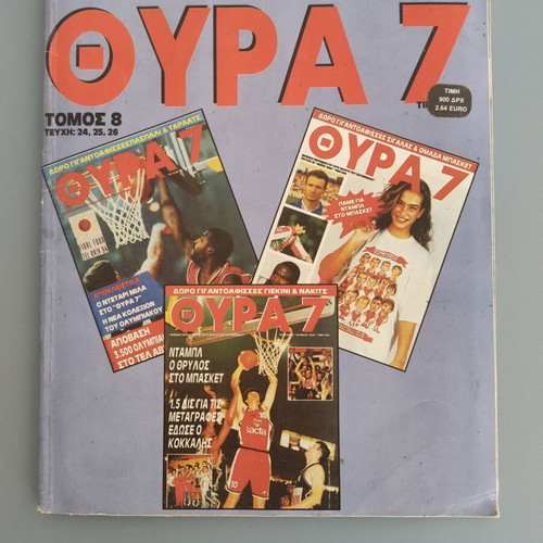 Thyra 7 Magazine Volume 8 used, 1994 Olympiakos sports collectible