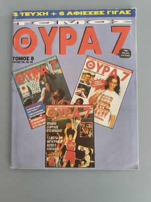 Thyra 7 Magazine Volume 8 used, 1994 Olympiakos sports collectible