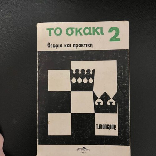 To Skaki 2 book used, theory and practice