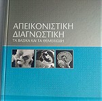  Ακαδημαϊκά Ιατρικά Βιβλία.