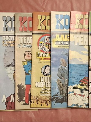 Komics tis Kathimerinis used, pack of 10 issues