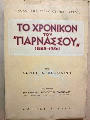 To Chronikon Tou Parnassou 1865 - 1950 by Vovolinis Konst. A.