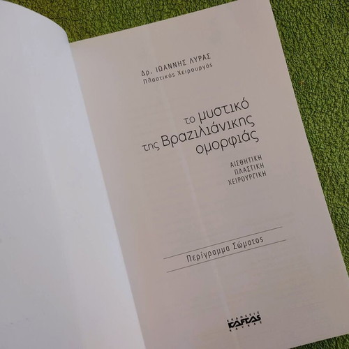 The Secret of Brazilian Beauty book like new, Ioannis Lyras