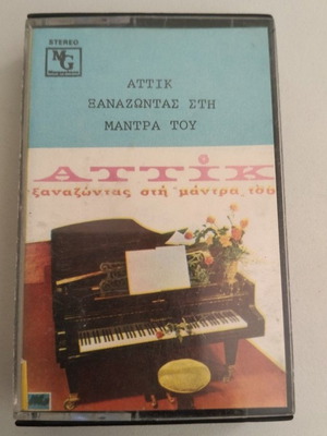 Attik Xanazontas sti Mantra tou cassette tape used