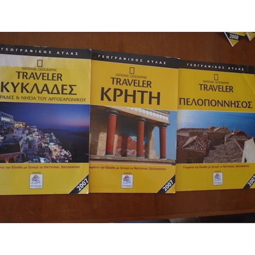 National Geographic Traveler 6 used geographic atlases Greece 2007-2008