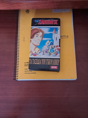 Gulliver's Travels dubbed animated videocassette used