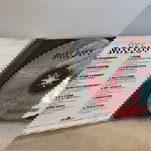 Σοφία Βόσσου CD μεταχειρισμένο, pop