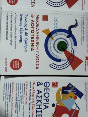 Modern Greek Language Grade 12 Like New