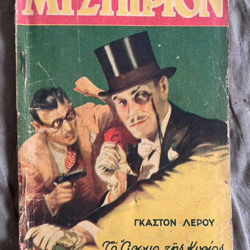 Mystirion used issues pack 11+1, 1935-37