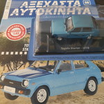 Αυτοκινητάκι Toyota Starlet 1978 1:43 καινούργιο με τεύχος συλλογής
