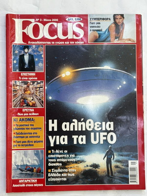 Περιοδικό Focus 2000