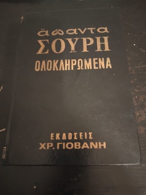 Apanta Souri Complete Works book, Ch. Giovani editions