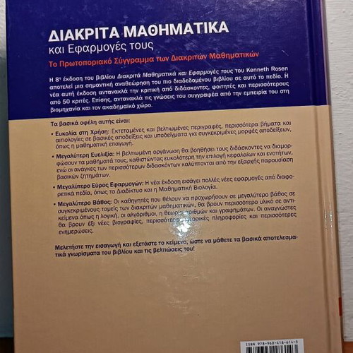 Discrete Mathematics and Its Applications used