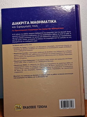Discrete Mathematics and Its Applications used