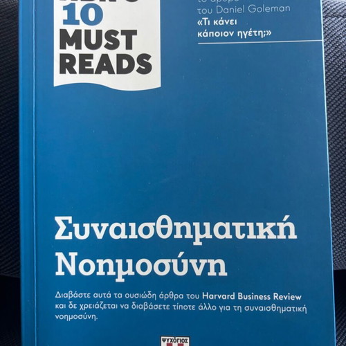 Emotional Intelligence new book in Greek