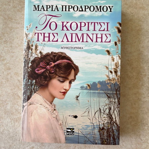 The Girl of the Lake by Maria Prodromou new Greek novel