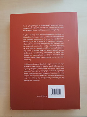 Peripheral Development in Greece like new