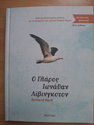Jonathan Livingston Seagull children's book like new
