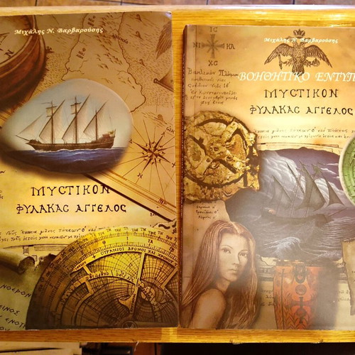 Mystikon Fylakas Aggelos New Historical Novel