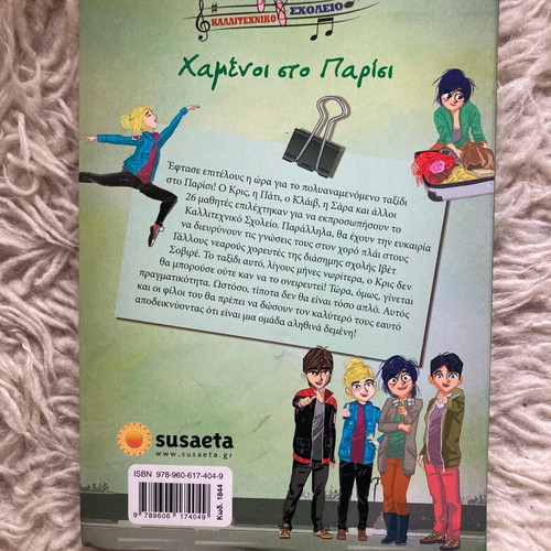 Lost in Paris 12+ teen book new