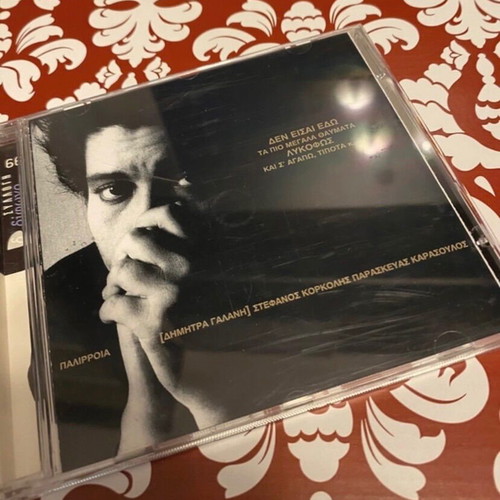 Dimitra Galani Palirroia CD