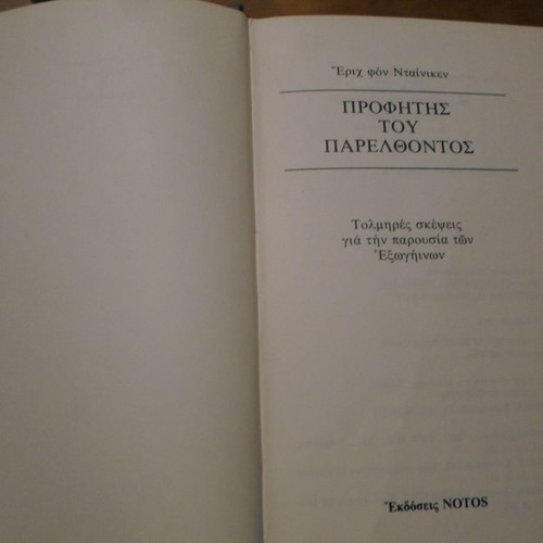 Von Däniken Prophet of the Past book used