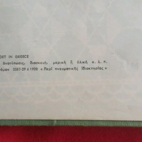 Collectible book Tselemenes 11th edition 1957 used