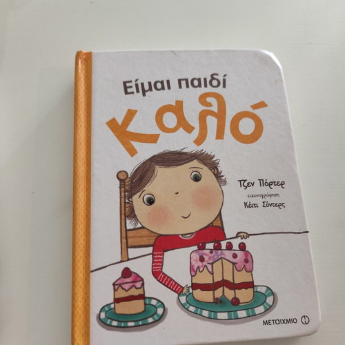 Children's books I Am a Brave Child and I Am a Good Child like new