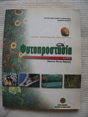 Phytoprotection T.E.E 2nd Cycle, plant production specialty