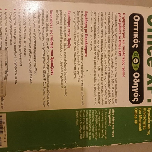 Computer book used, Greek language
