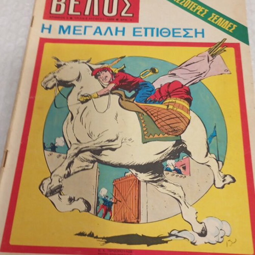 Velos 6 Comic 1968 like new
