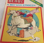 Velos 6 Comic 1968 like new