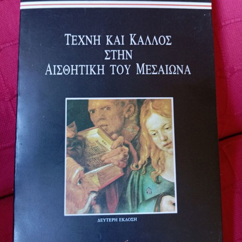 Book Τέχνη και Κάλλος στην Αισθητική του Μεσαίωνα used, Greek