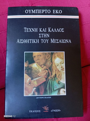 Book Τέχνη και Κάλλος στην Αισθητική του Μεσαίωνα used, Greek