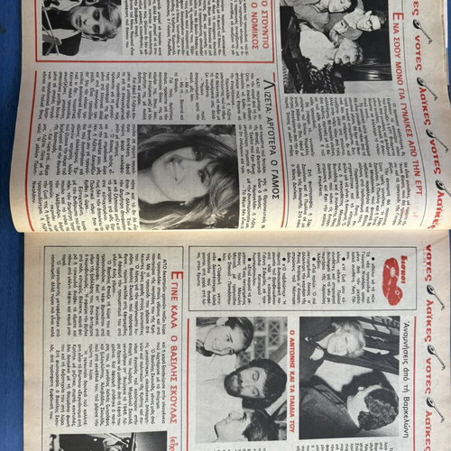 Vendeta magazine 1982 featuring Parios and Dalaras like new