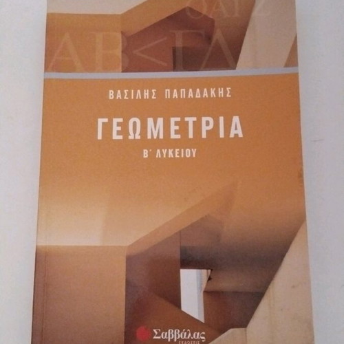 Geometry B' Lykeiou new