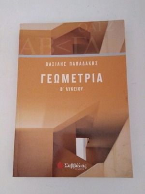 Geometry B' Lykeiou new