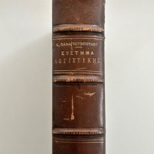 Accounting Lessons System 1925 K. Panagiotopoulos like new, hardcover