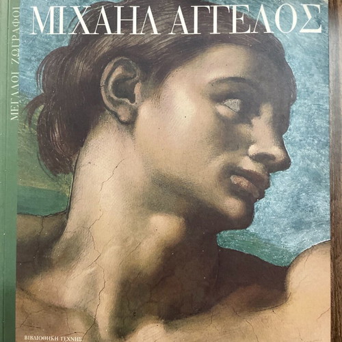 Great Painters Michael Angelos book like new